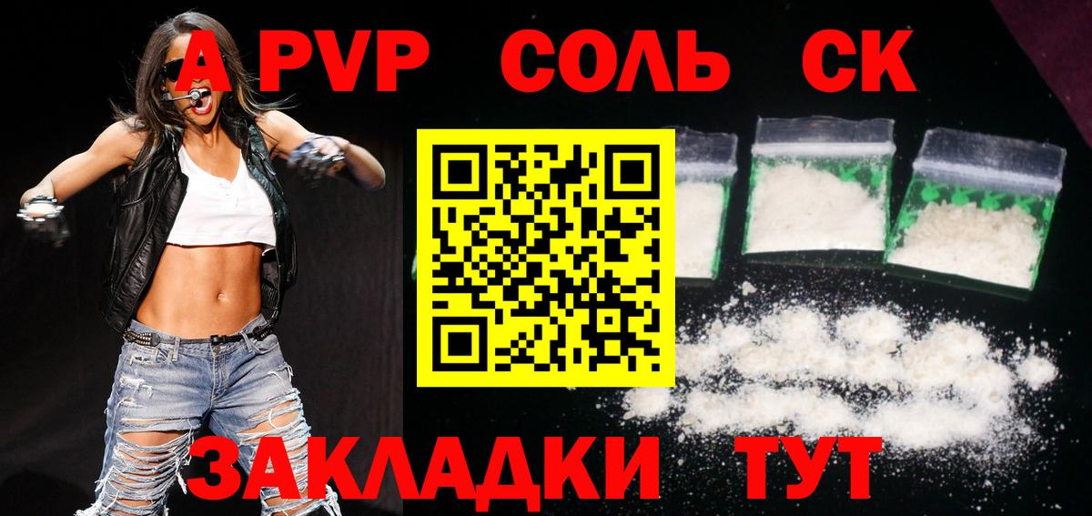 Альфа ПВП VHQ Каменка