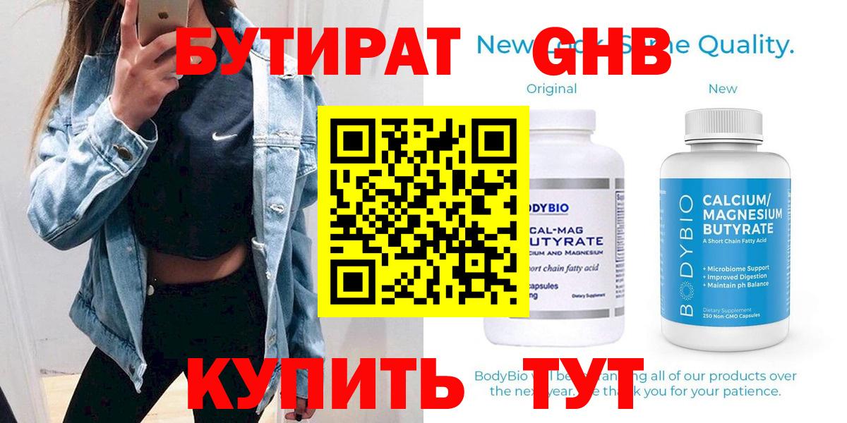 БУТИРАТ бутик Каменка