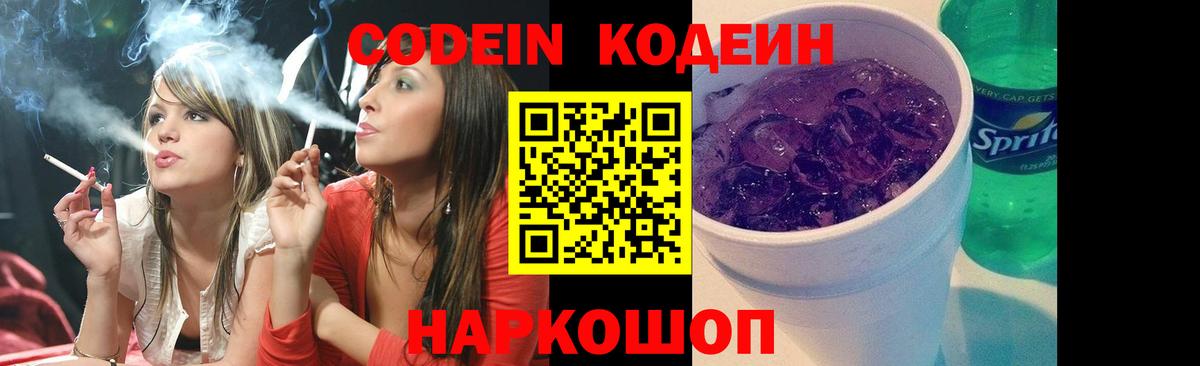 Кодеиновый сироп Lean напиток Lean (лин)  Codein напиток Lean (лин)  Каменка  Вход с VPN 