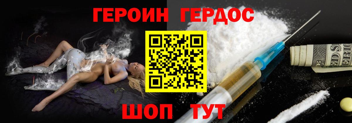 Каменка  ГЕРОИН белый  Вход с VPN 