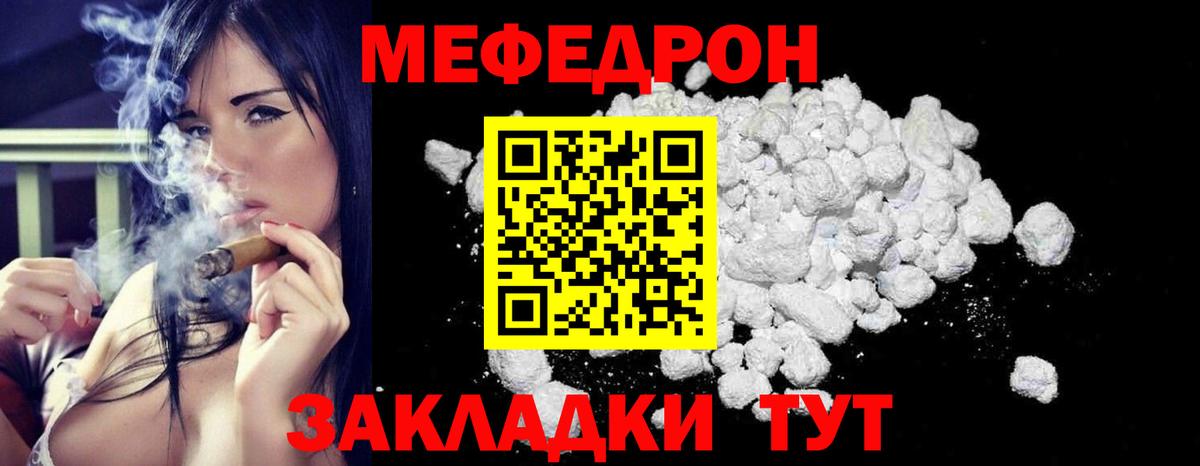 Меф мяу мяу мука Каменка