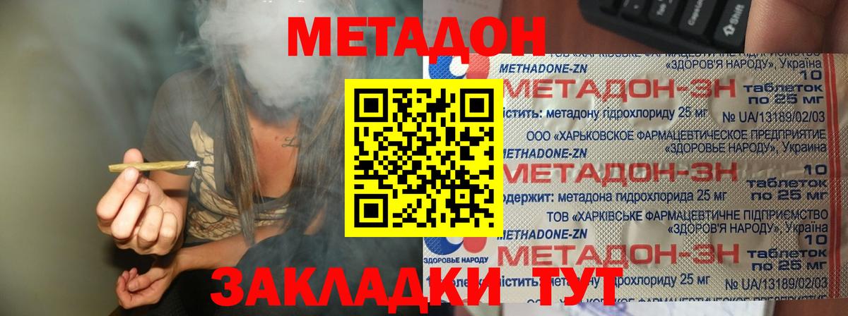МЕТАДОН methadone  МЕТАДОН кристалл  Каменка  Вход с VPN 